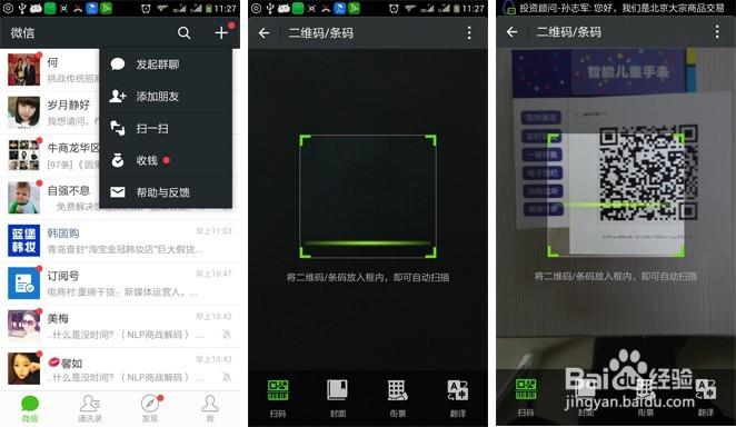 vivo微信扫不了二维码