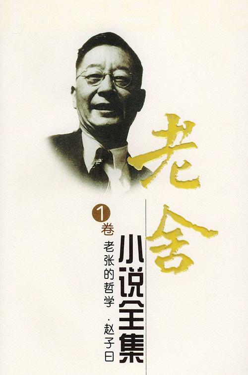 老舍短篇小说有哪些