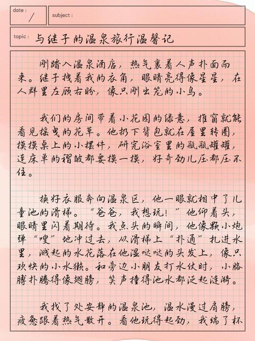 继子旅行温泉旅馆的背景故事