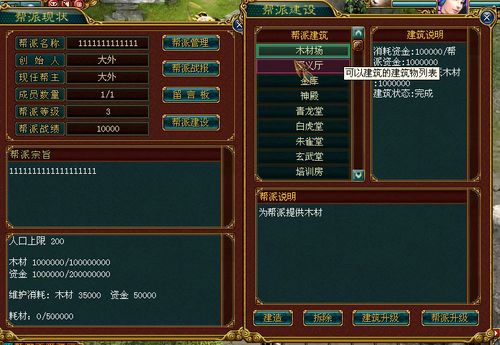 问道端游怎么创建帮派