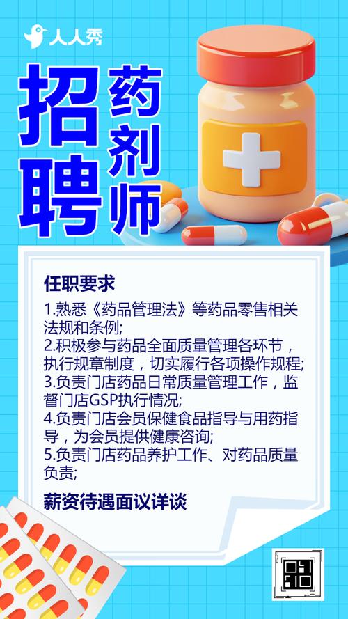 新药实验人员招聘