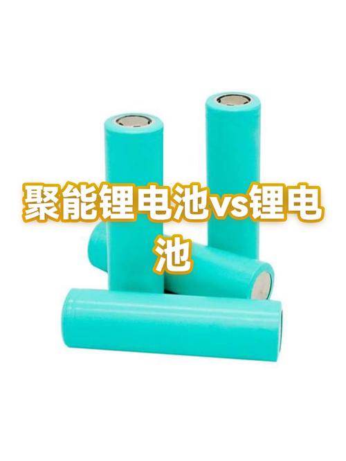 聚能锂电池和锂电池的区别