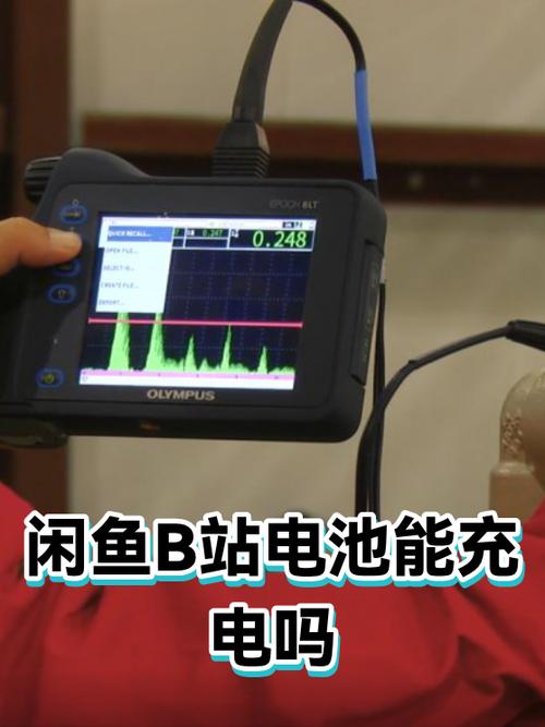 b站充值电池
