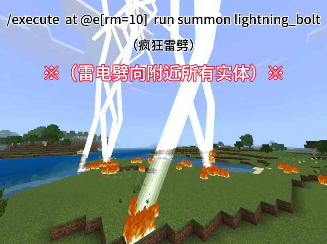我的世界雷电指令大全
