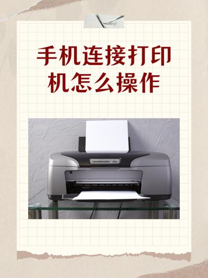 奔图打印机怎样连接手机打印