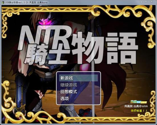 NTR骑士物语下载