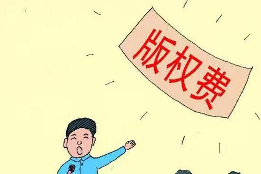 一本书的版权费大概多少