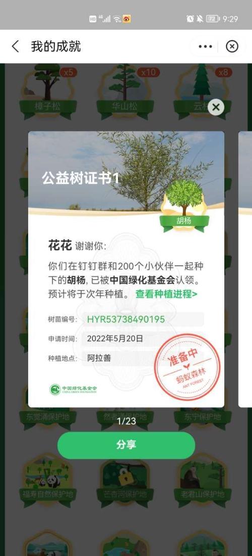 蚂蚁森林合种后退出证书还在吗