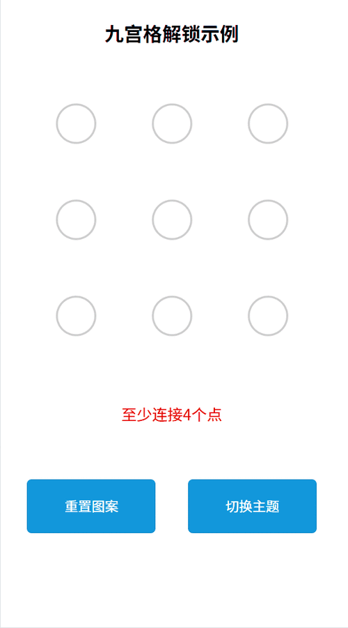 oppo九宫格万能解锁图案