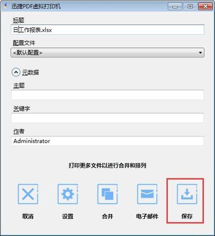 PDF虚拟打印机