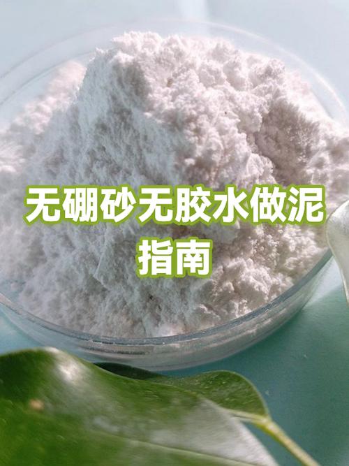 做泥方法大全不用胶水不用硼砂截图2