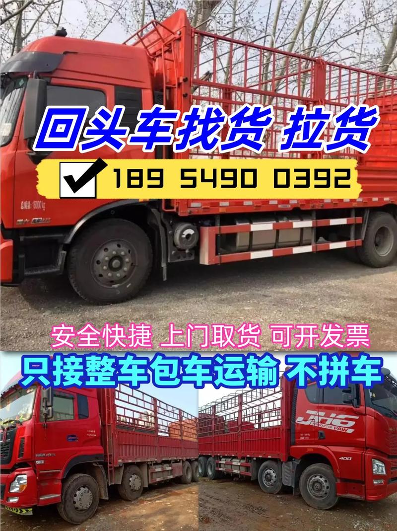 回头车平台电话