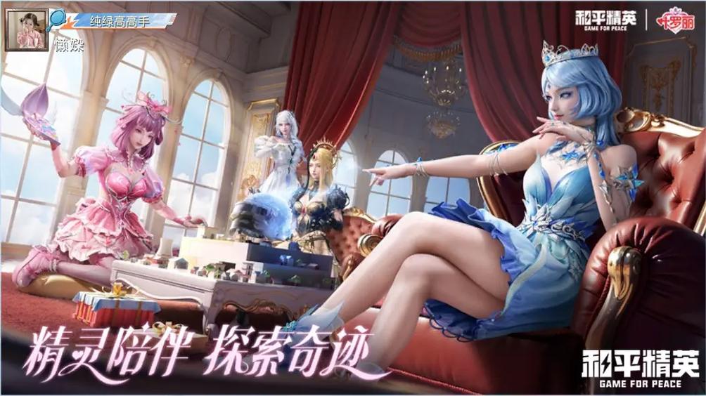 叶罗丽精灵梦精英模式攻略
