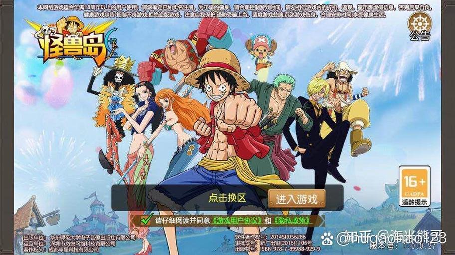 最火的海贼王手游
