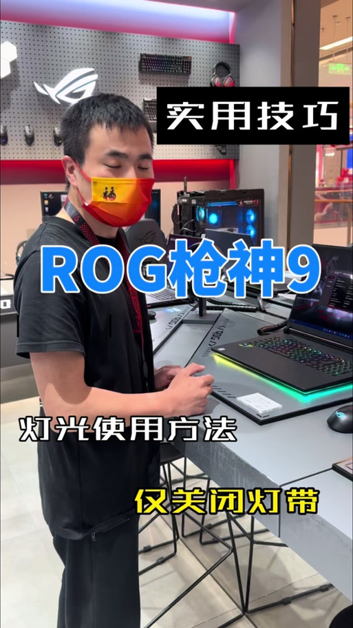 rog枪神怎么关掉灯带