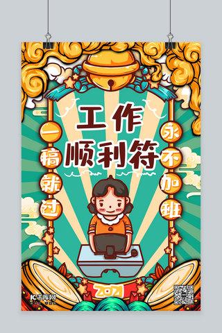 新年工作怎么做
