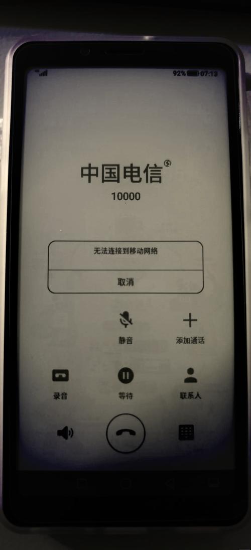 手机无服务别人打电话提示什么