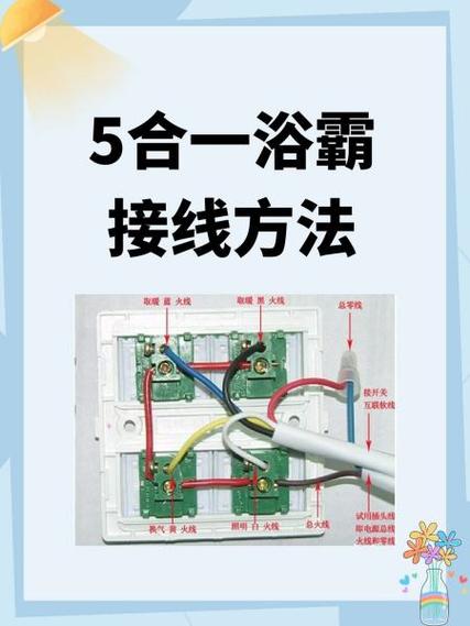 怎样用浴霸的开关单独接换气扇