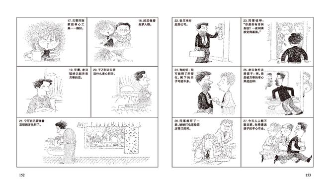 幽默大师连载过的漫画