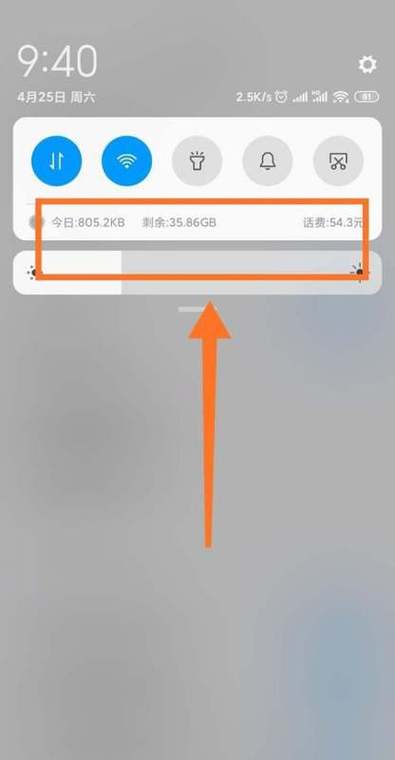 小米手机怎么看流量速度