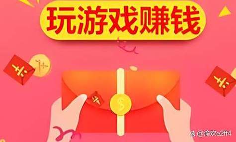 在家打游戏赚钱靠谱吗