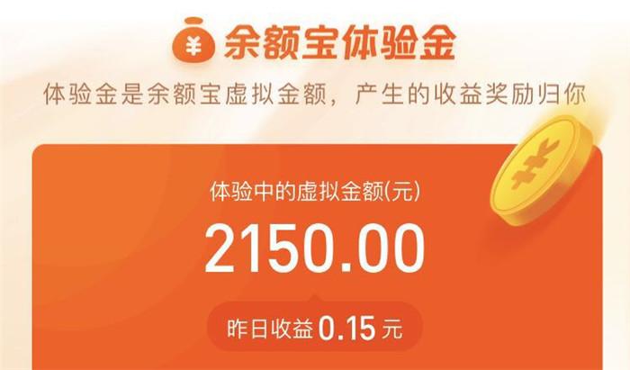 余额宝体验金能花吗