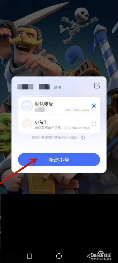 皇室战争ios怎么切换账号