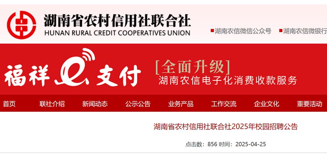湖南农信微信公众号下载