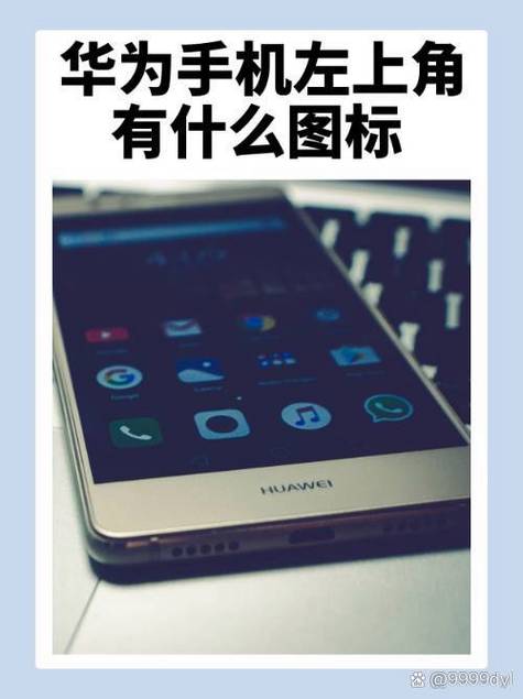 华为左上角图标关闭