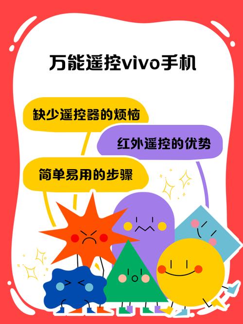 vivo有万能遥控吗