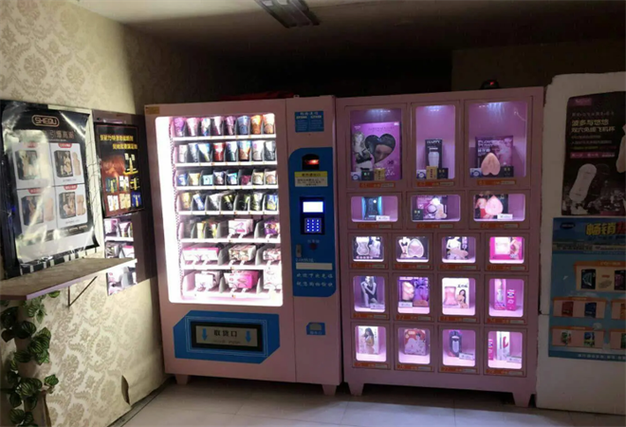 夫妻保健用品自助售货