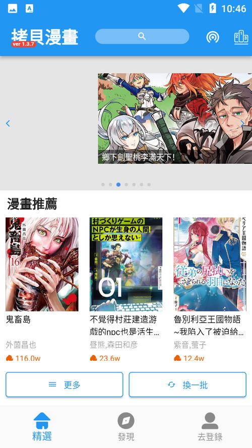 拷贝漫画3.0.8