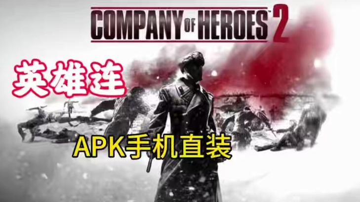 英雄连手游下载