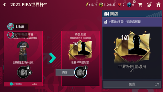 fc足球世界体验服免费下载