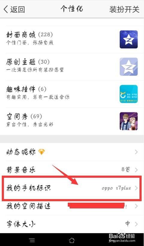qq怎么修改手机型号图标