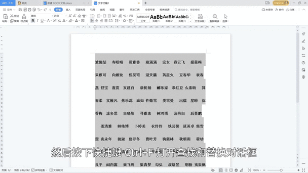 wps名字怎么按姓氏排列