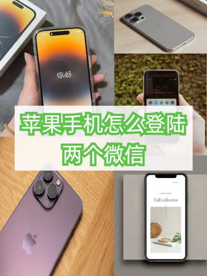 苹果手机双微信怎么弄