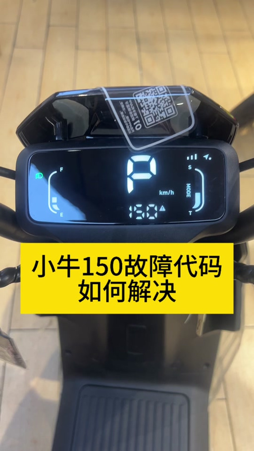 小牛电动车报111故障截图3