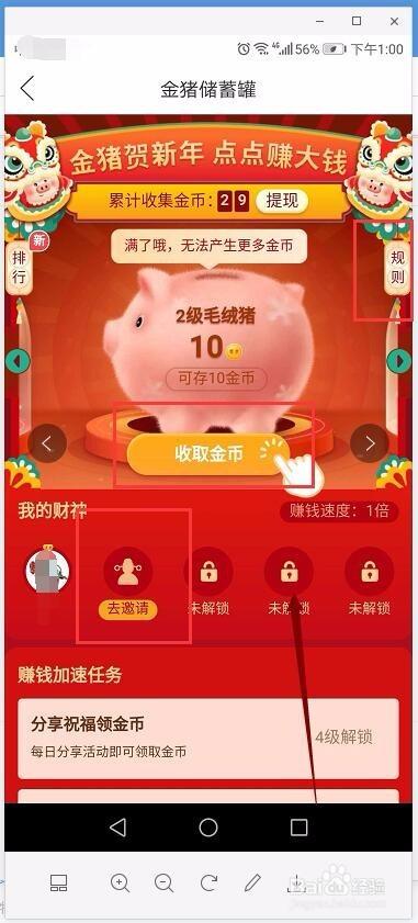 手机养金猪赚钱