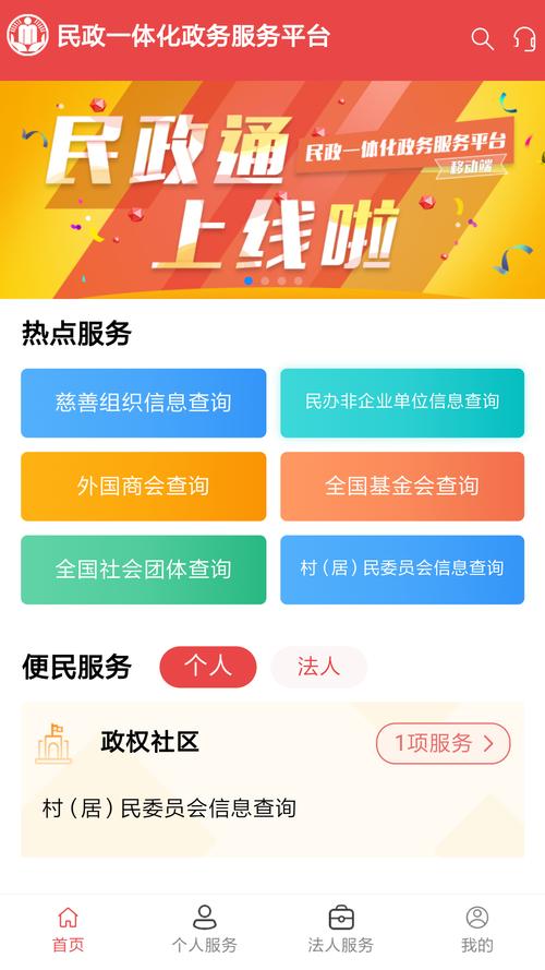 民政通讯抢红包入口