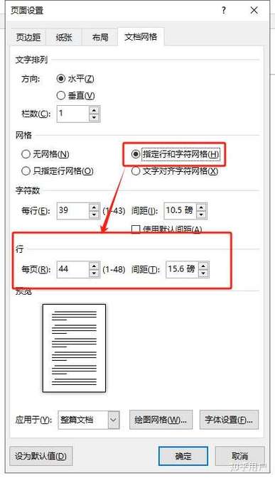 word两行字间距太大
