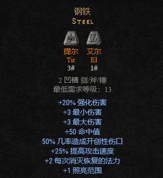 暗黑2小护身符词缀