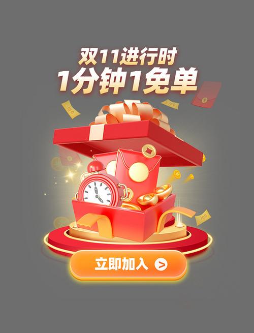 限时免单活动有什么效果
