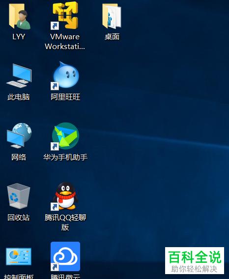 win10桌面图标消失了