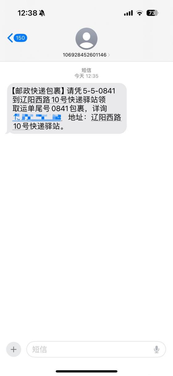 莫名其妙收到快递短信