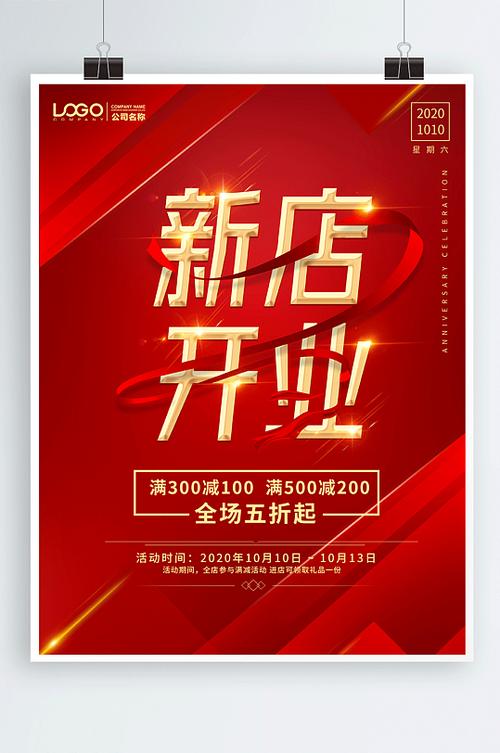 新店开业宣传语
