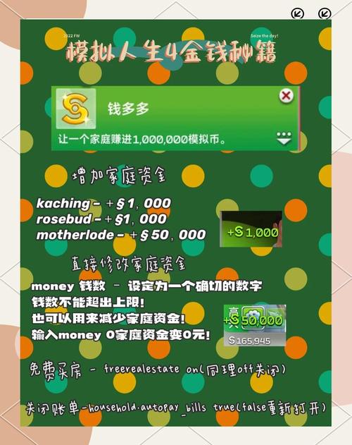 模拟人生4如何加钱