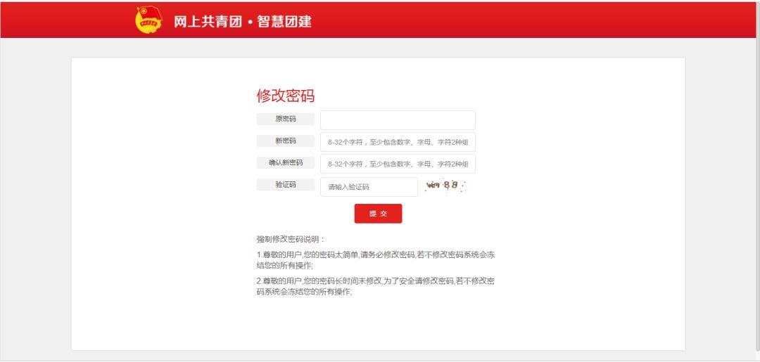 智慧团建重置的密码是什么