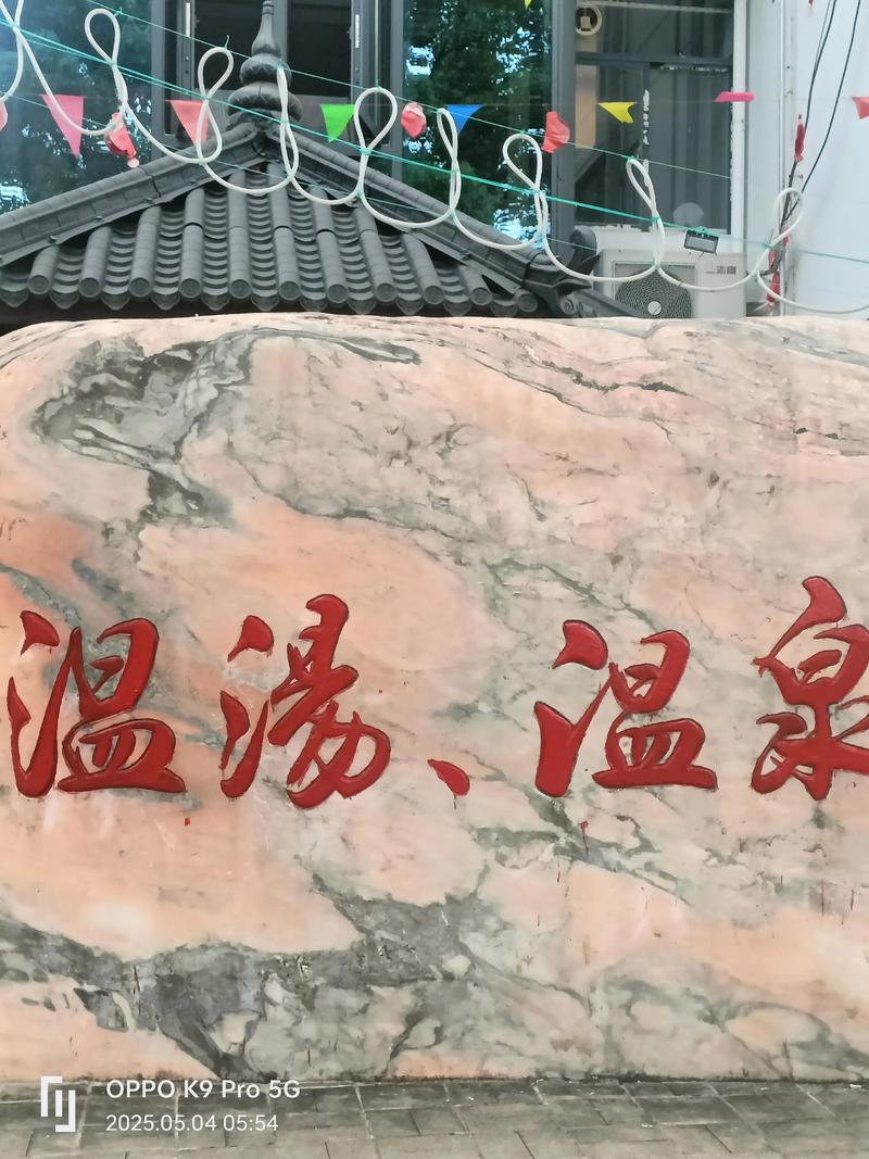 温汤镇住哪里最好