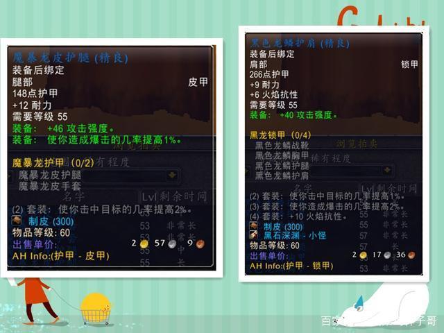 魔兽世界黑色龙鳞套装